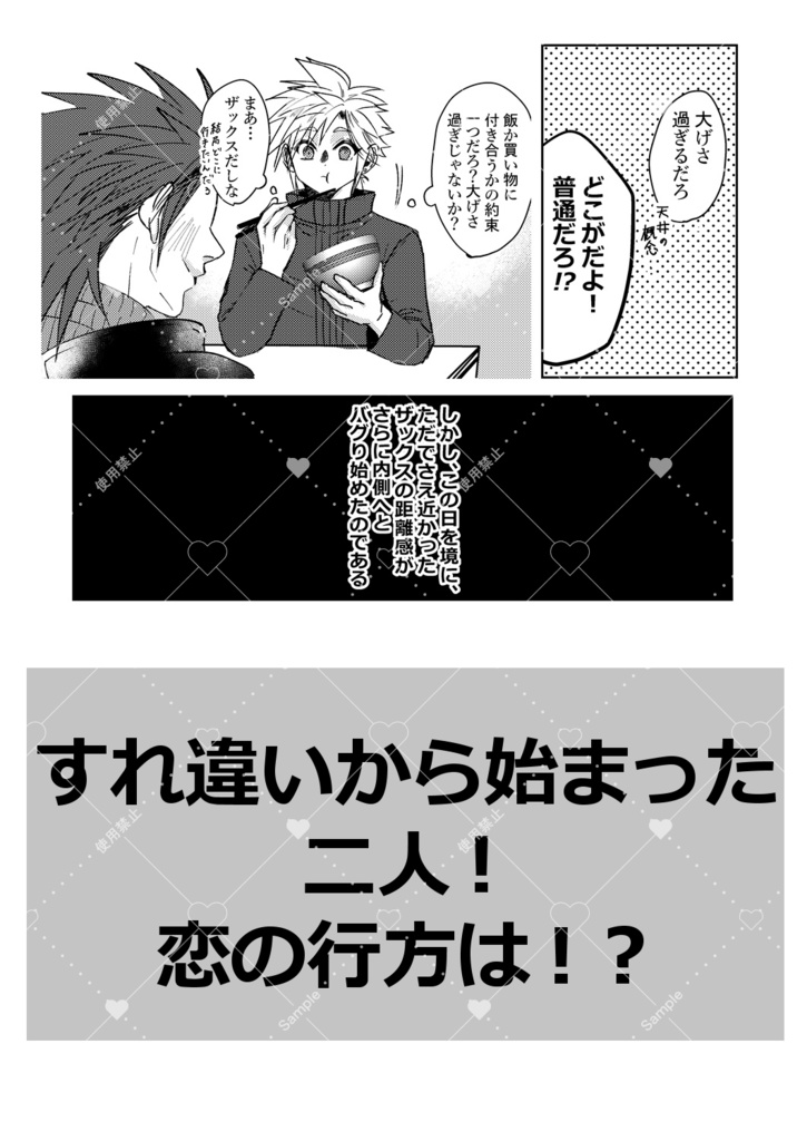 【星願新刊】Was It Just Me?付き合ってたの俺だけ?