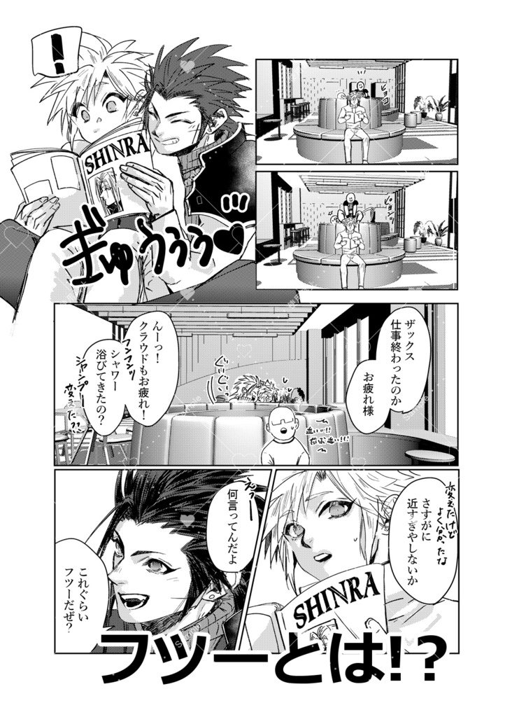 【星願新刊】Was It Just Me?付き合ってたの俺だけ?