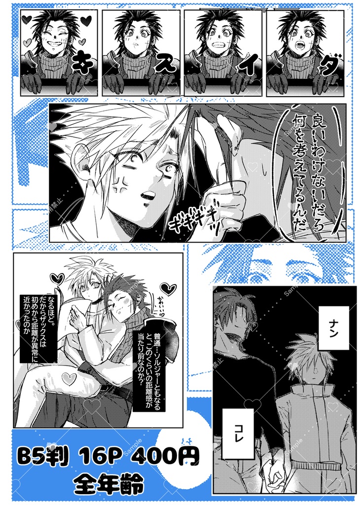 【星願新刊】Was It Just Me?付き合ってたの俺だけ?