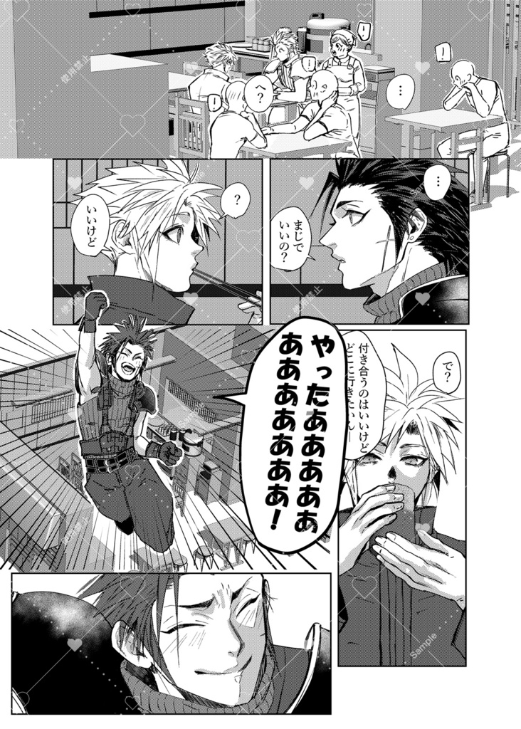 【星願新刊】Was It Just Me?付き合ってたの俺だけ?
