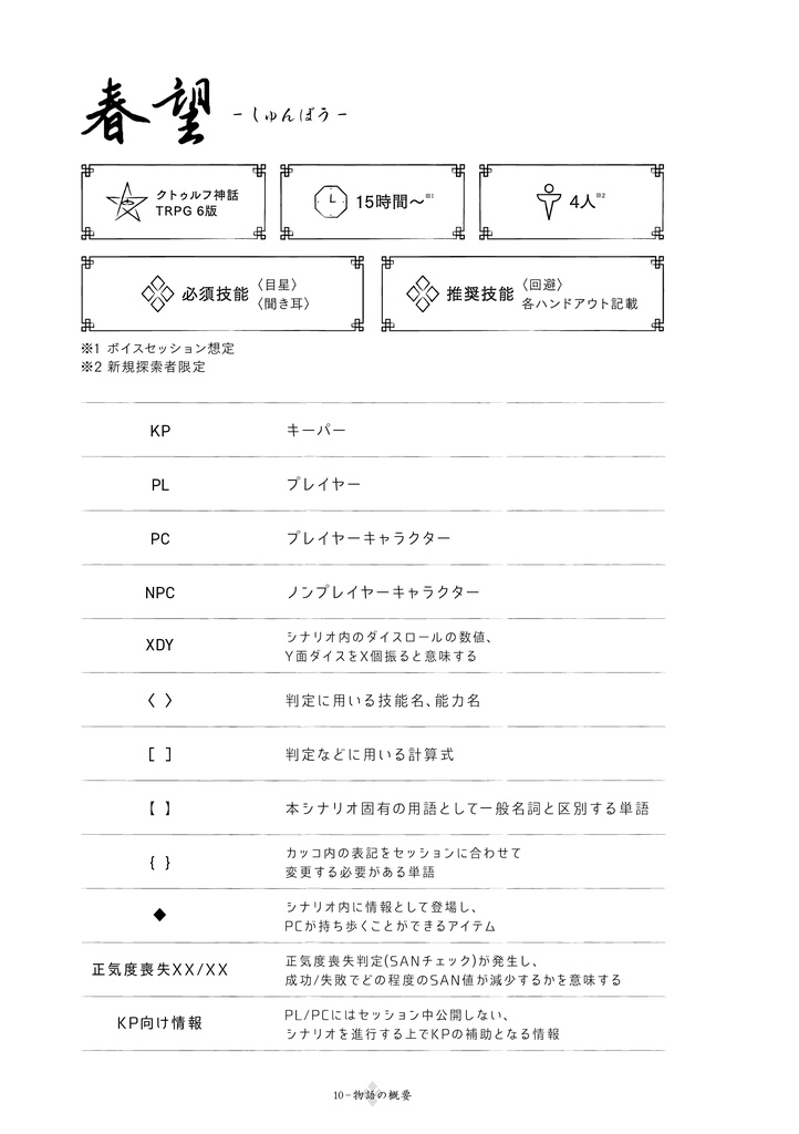 CoC6版「春望」SPLL:E119716