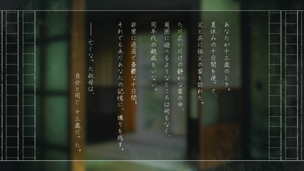 エモクロアTRPG「愁煙」