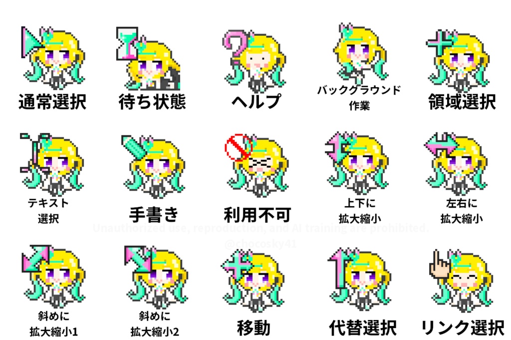 銀河アリス マウスカーソル