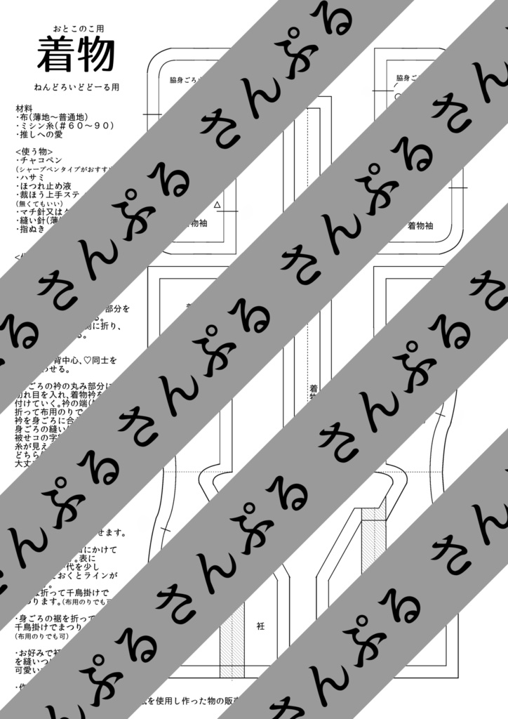 着物と羽織の型紙