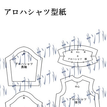 型紙アロハシャツ