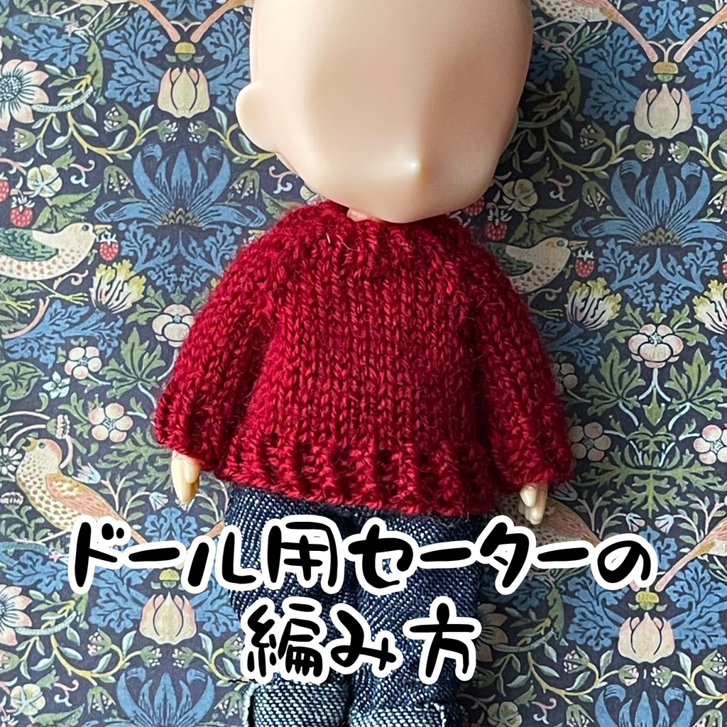 初心者向けシンプルセーターの編み方