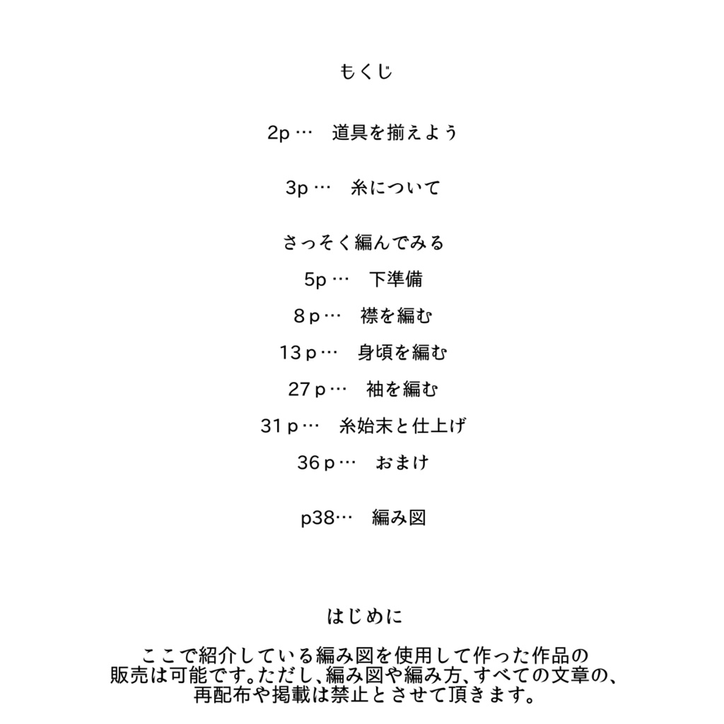 初心者向けシンプルセーターの編み方