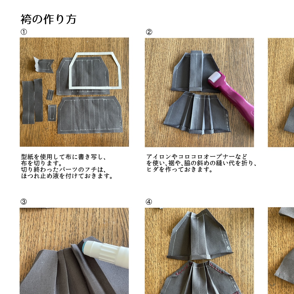 袴と着物の型紙