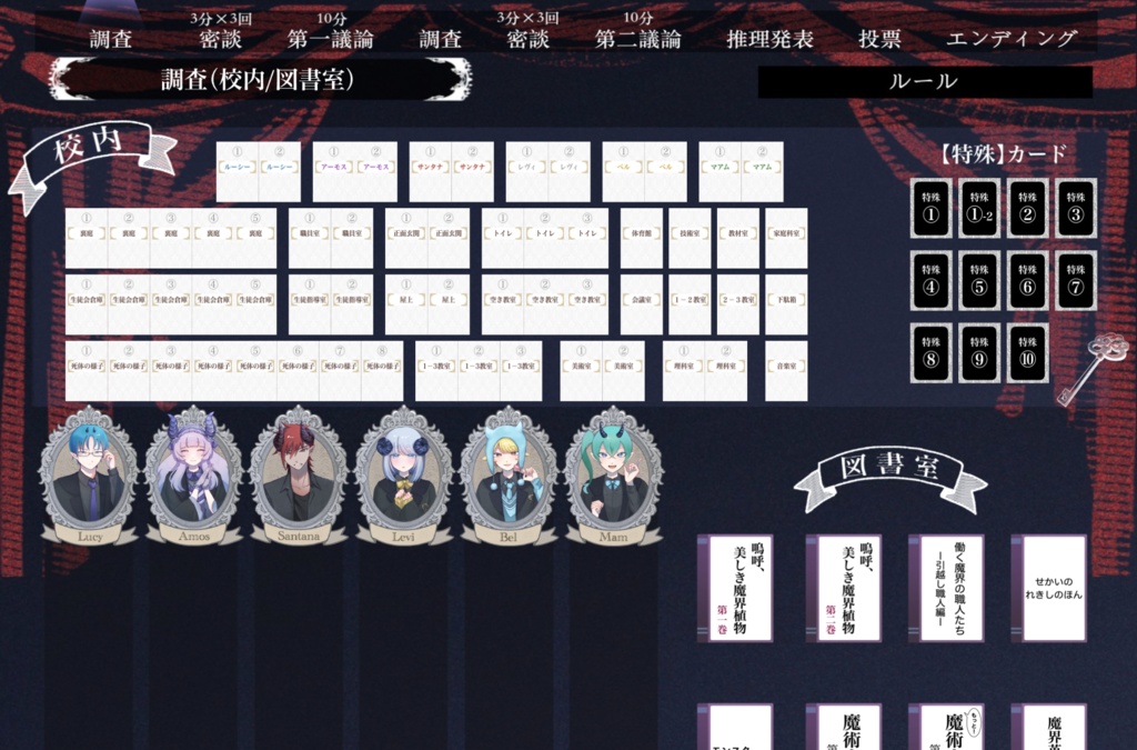 UNVeiL【マーダーミステリー】