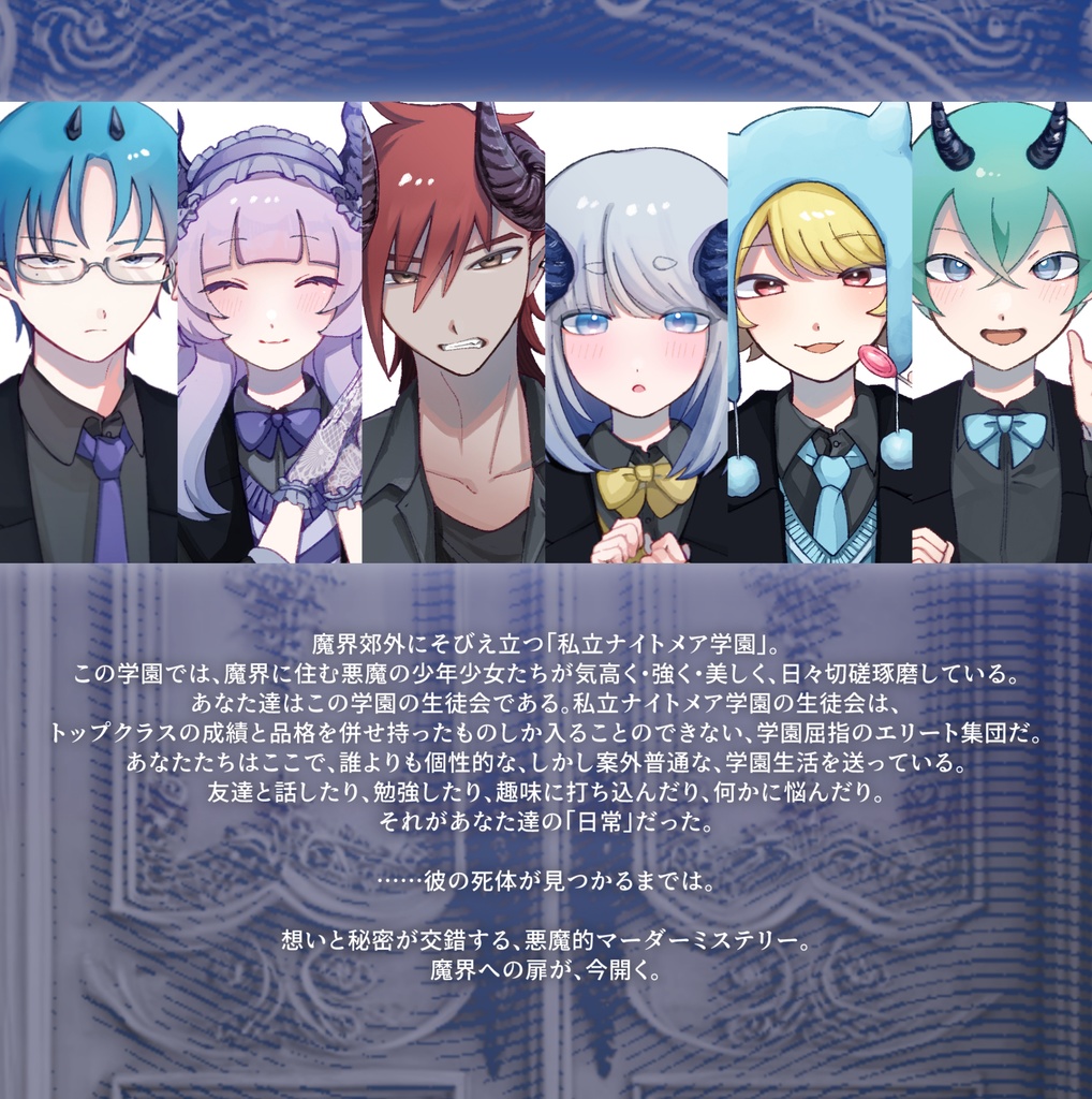 UNVeiL【マーダーミステリー】