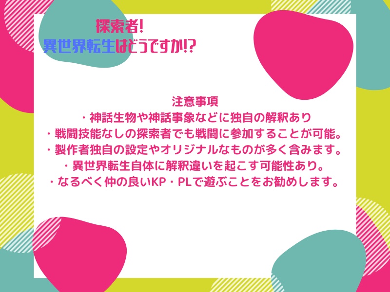 探索者!異世界転生はどうですか!?SPLL:E108326