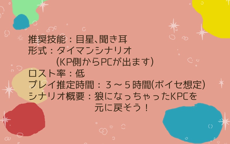 CoC6th【Lovely Pretty Wolf】