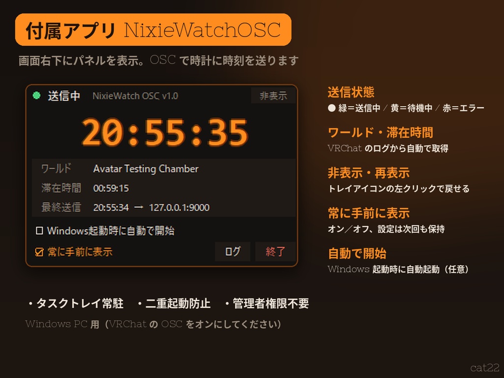 NixieWatch 【VRchat向け/OSC連携】