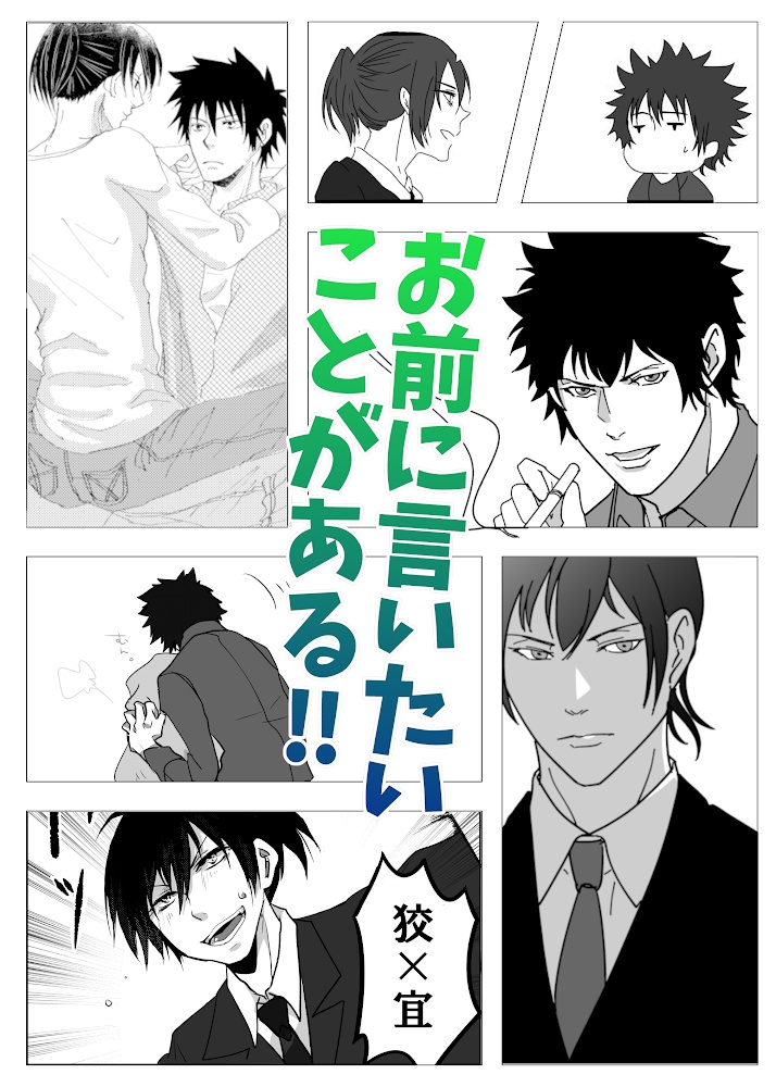 お前に言いたいことがある!!