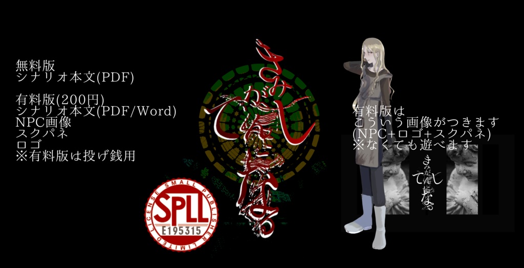 CoC6版「きみがてんしになる」SPLL:E195315