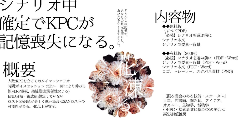 CoC6版「花凍る」※本文無料 SPLL:E195901