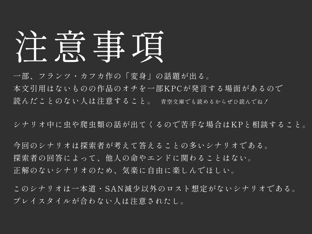 CoC6版「さだまらないあなた」※本文無料 SPLL:E189409