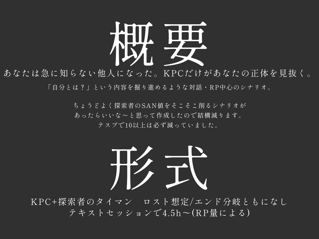 CoC6版「さだまらないあなた」※本文無料 SPLL:E189409