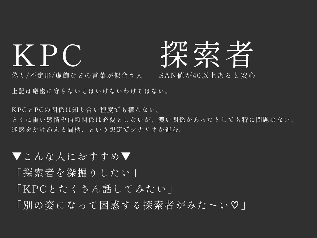 CoC6版「さだまらないあなた」※本文無料 SPLL:E189409