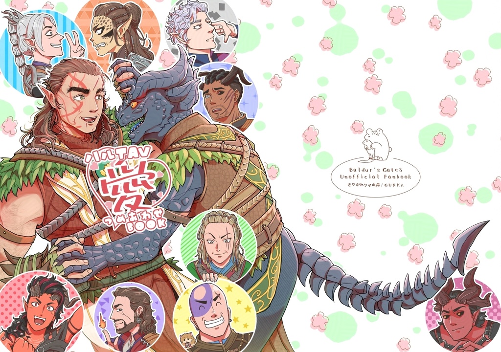 ハルTav愛つめあわせBOOK