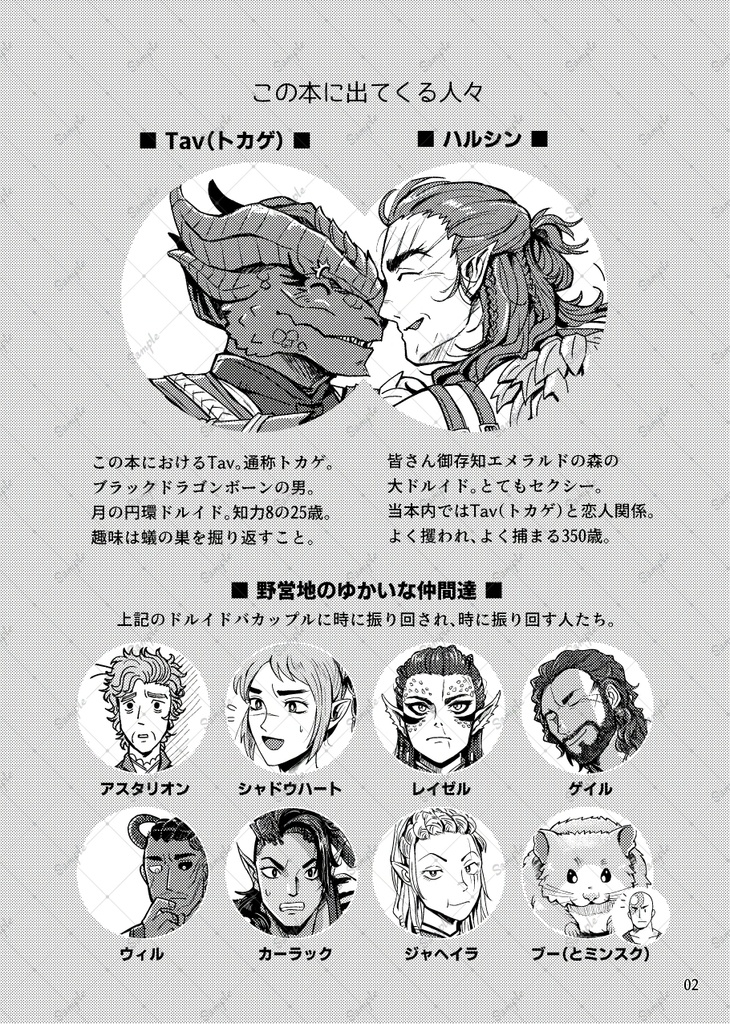 ハルTav愛つめあわせBOOK