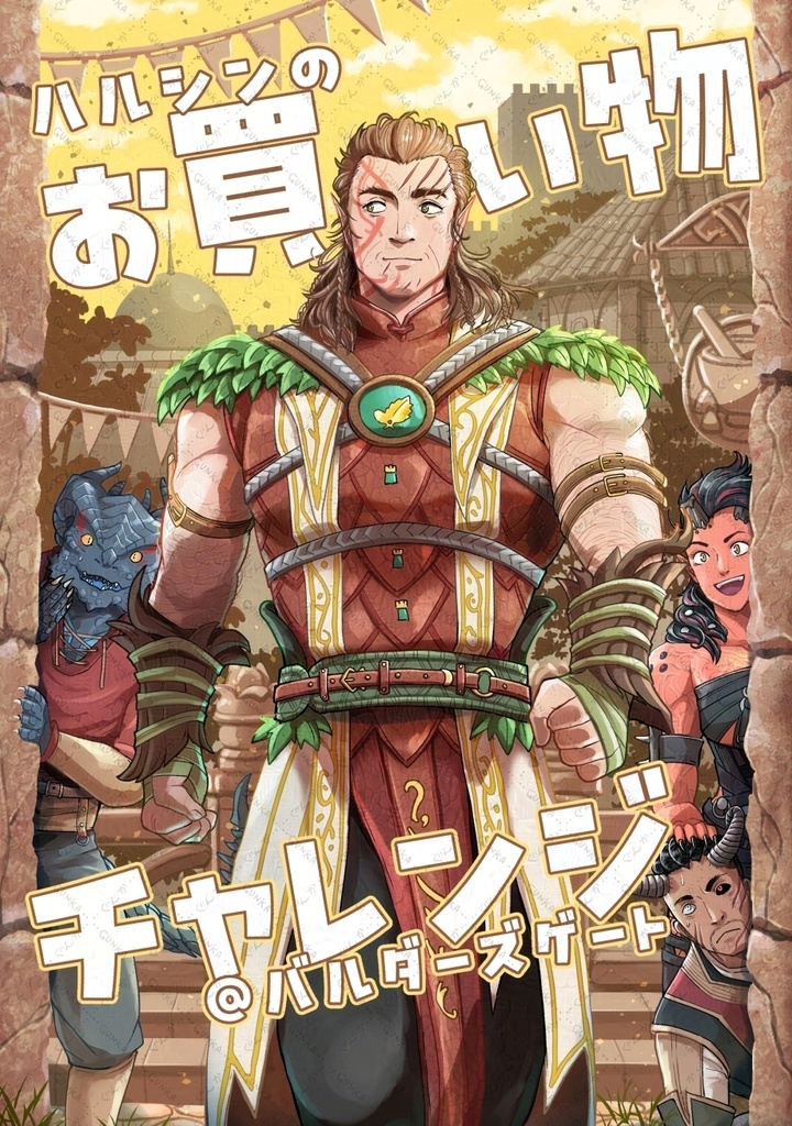 ハルシンのお買い物チャレンジ@バルダーズゲート