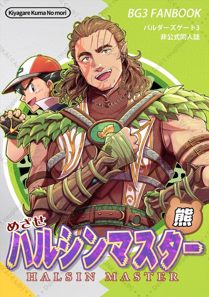 めざせハルシンマスター