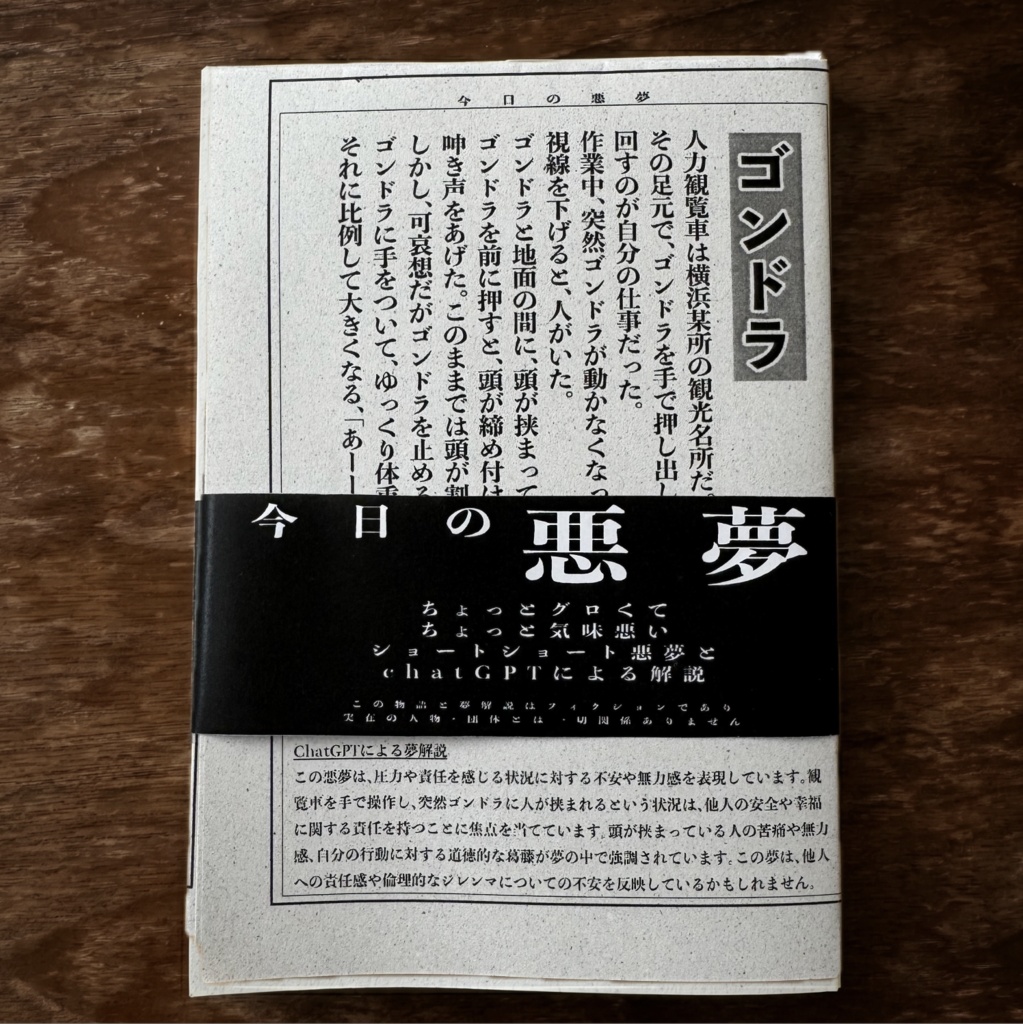 今日の悪夢 vol.1