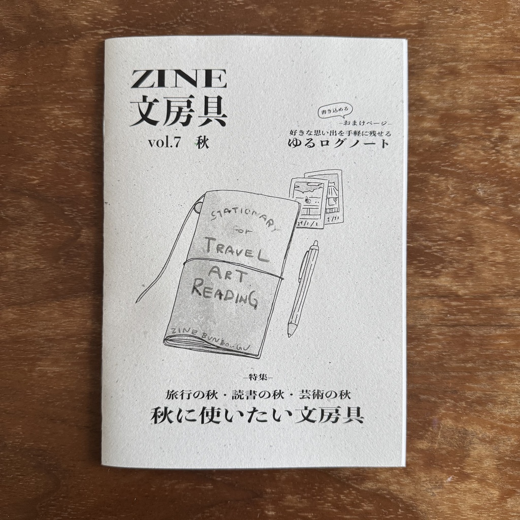 ZINE文房具 vol.7 秋