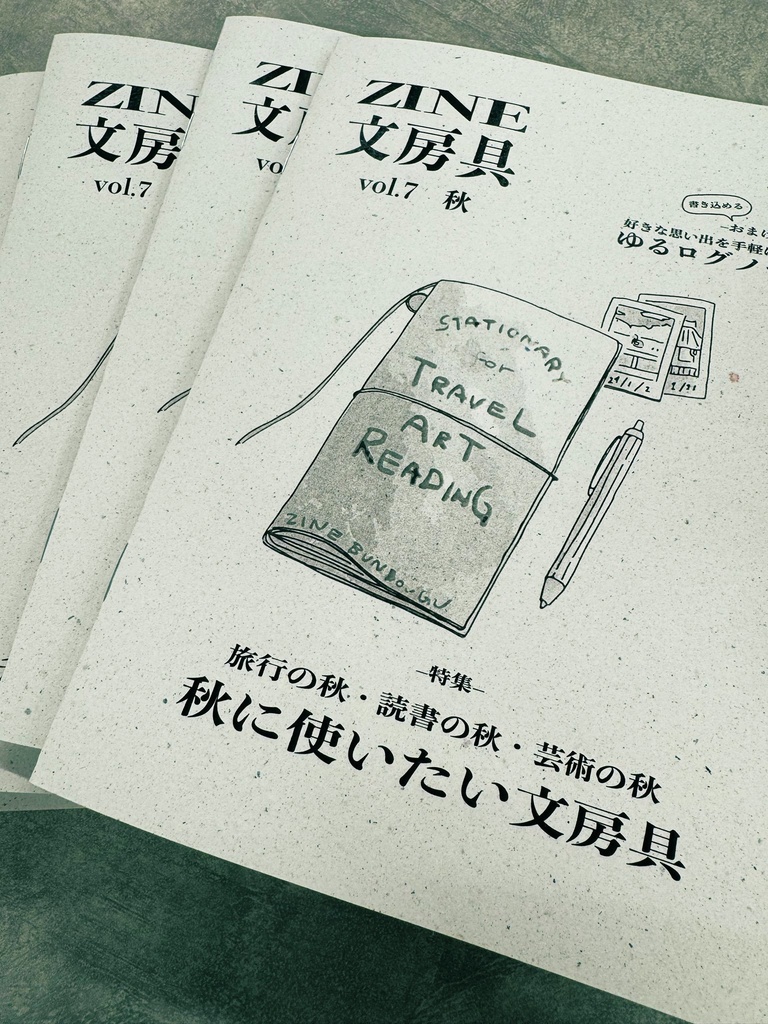 ZINE文房具 vol.7 秋