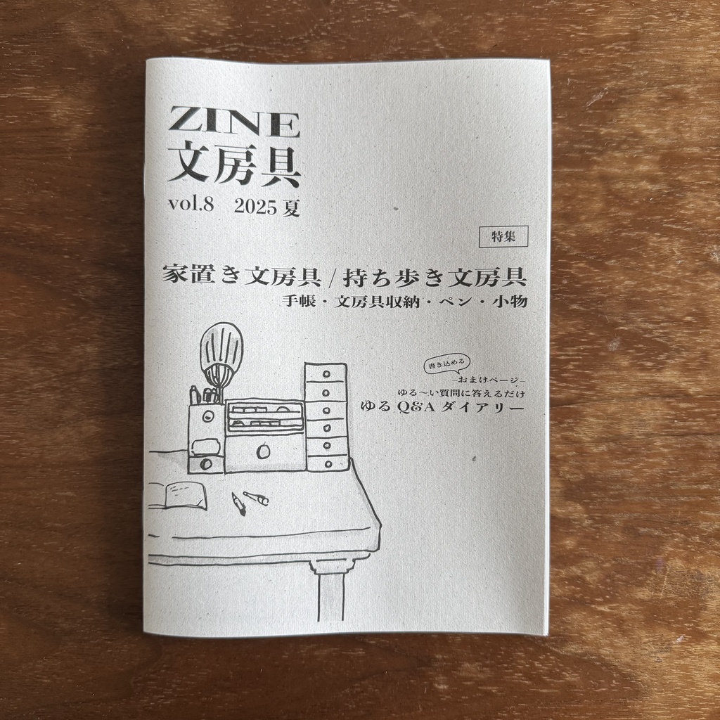 ZINE文房具 vol.8 夏