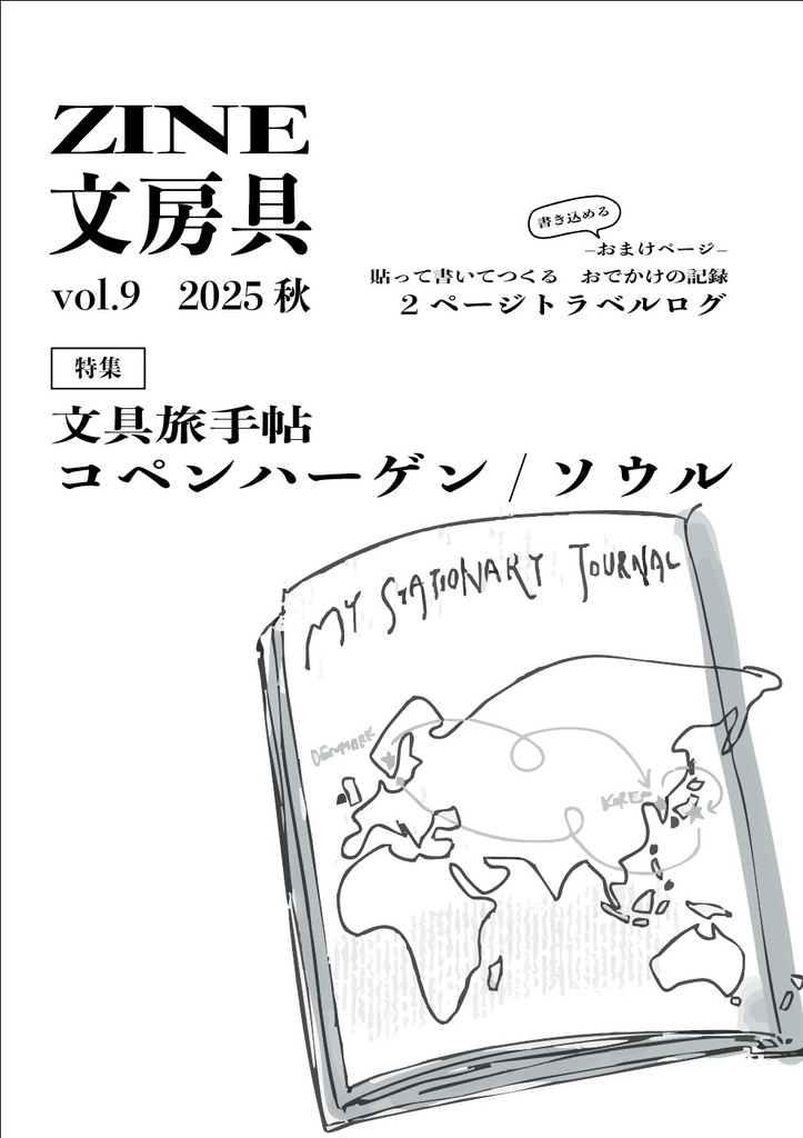ZINE文房具 vol.9 秋