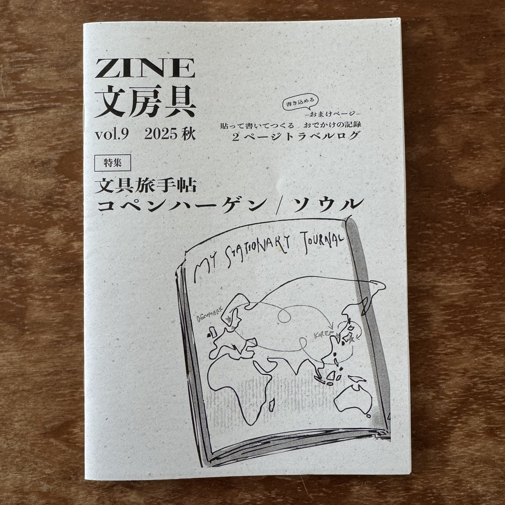 ZINE文房具 vol.9 秋
