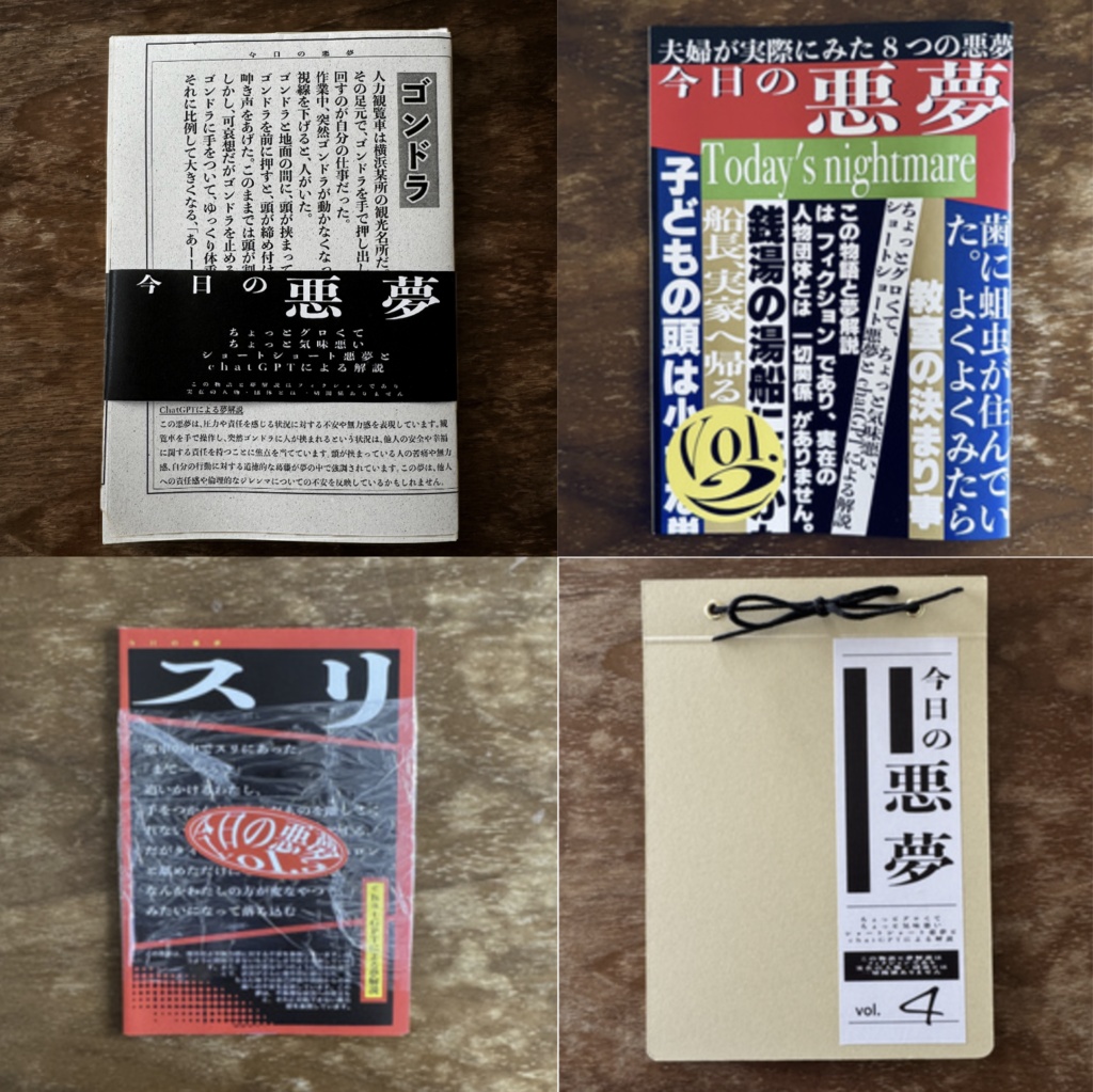 今日の悪夢4巻セット