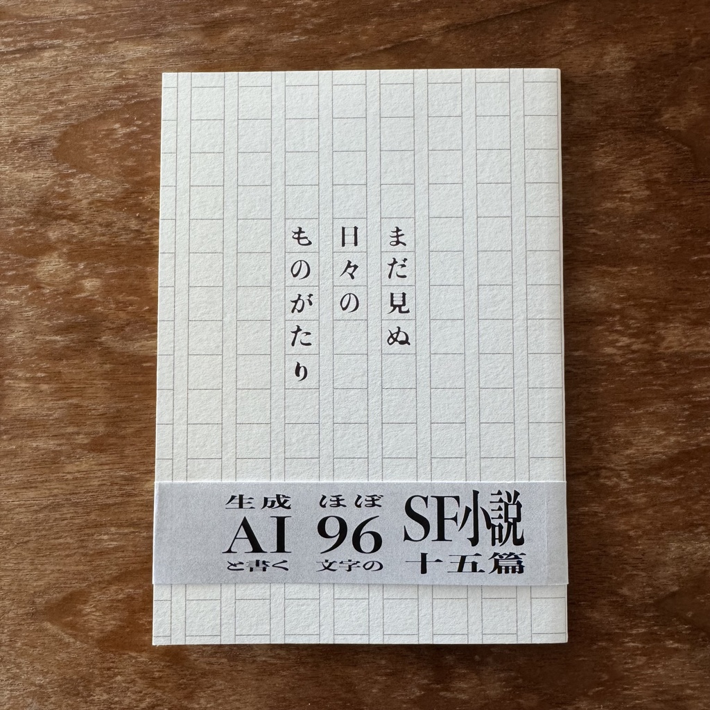 まだ見ぬ日々のものがたり