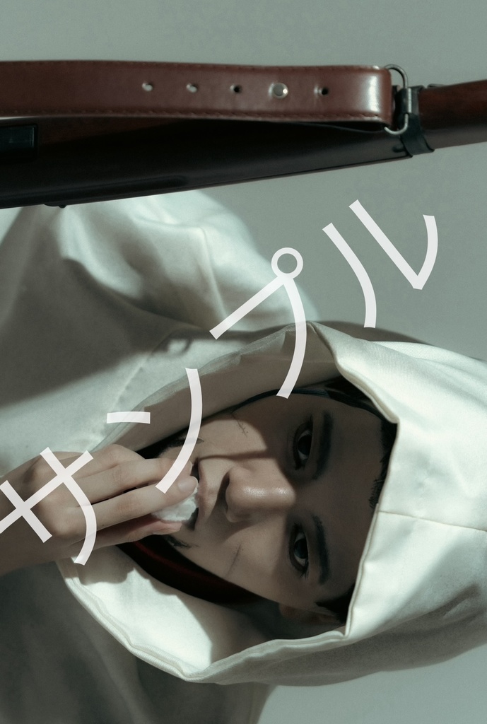 左様ならばこれにて(再頒)