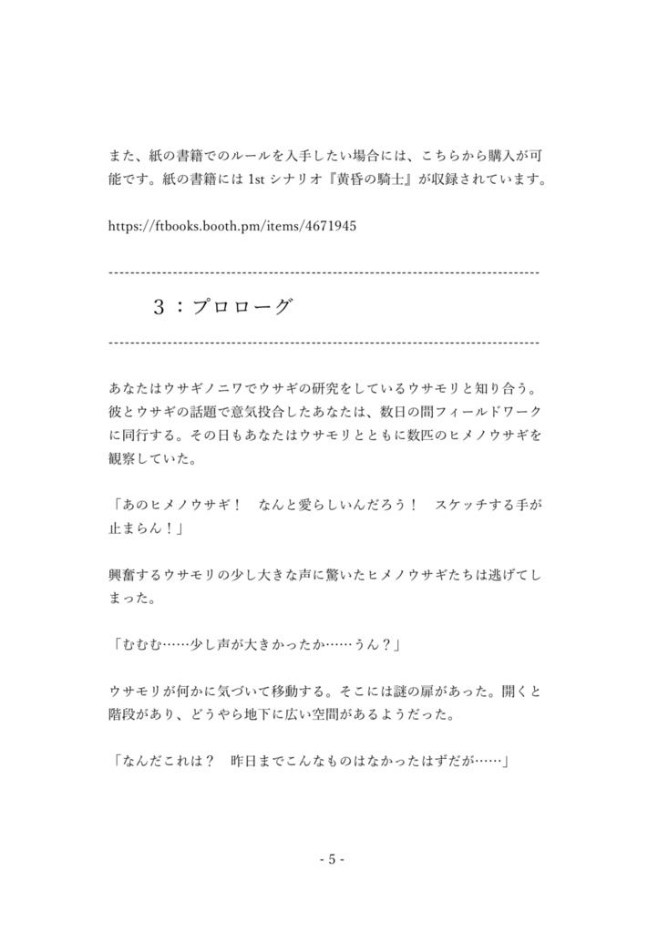 ウーサとウサギの迷宮 ローグライクハーフd63シナリオ