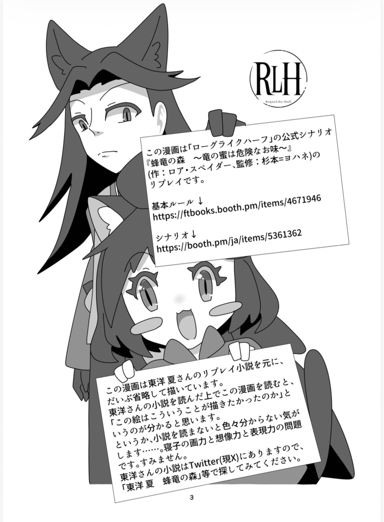 はちりゅーのもり!