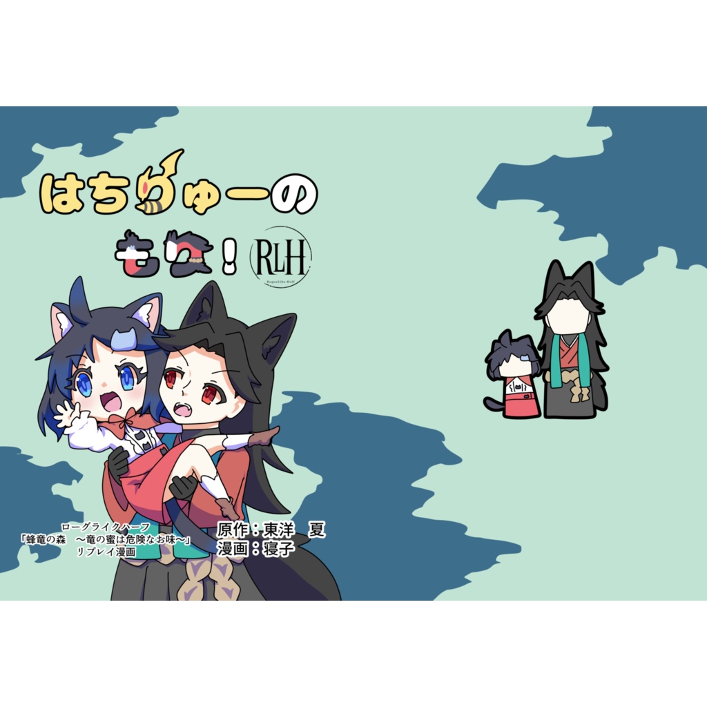 はちりゅーのもり！