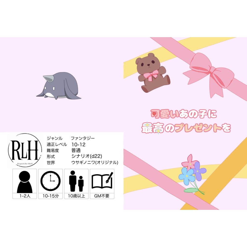 可愛いあの子に最高のプレゼントを