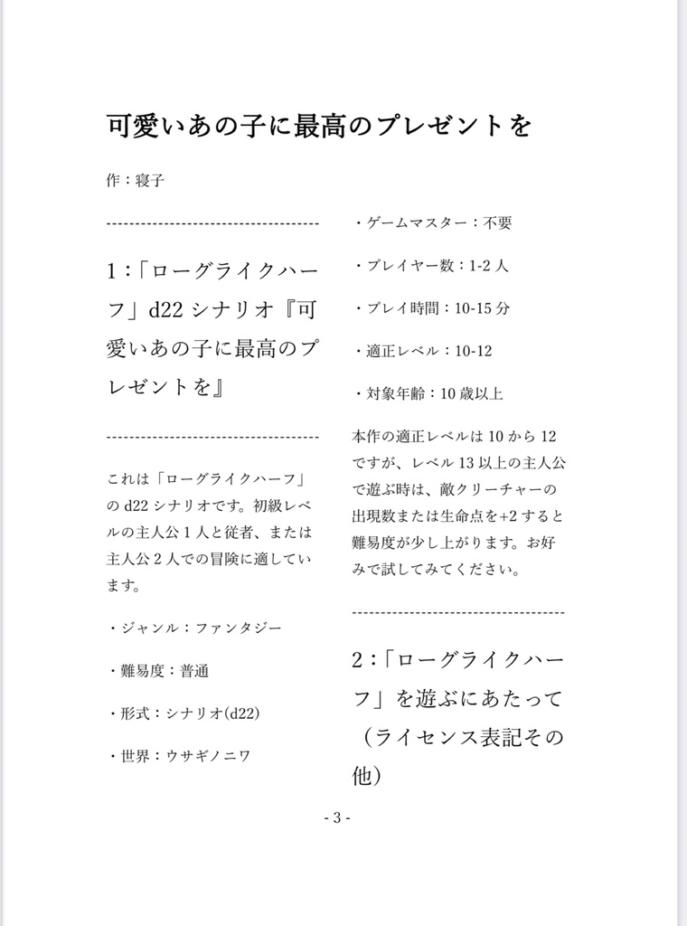 可愛いあの子に最高のプレゼントを