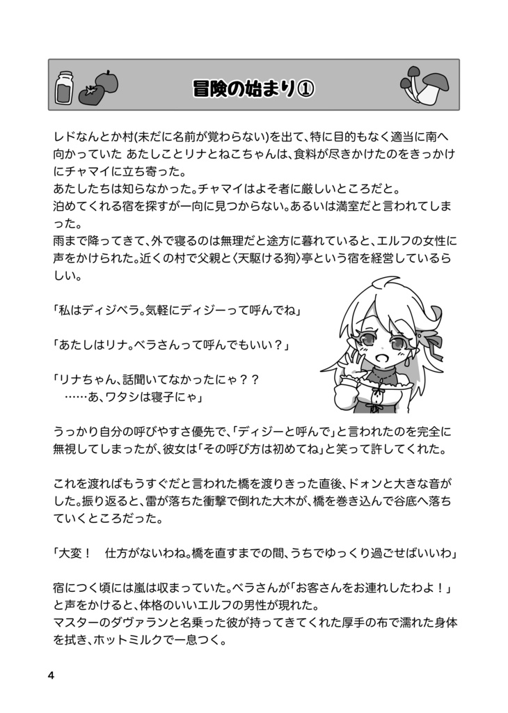 りにゃとねーねとヤミのなべ