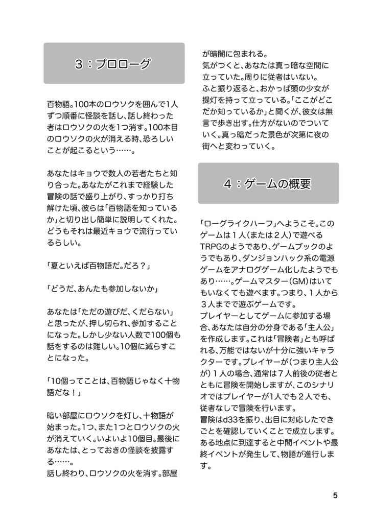 夏だ! ウサギだ! 怪談だ!