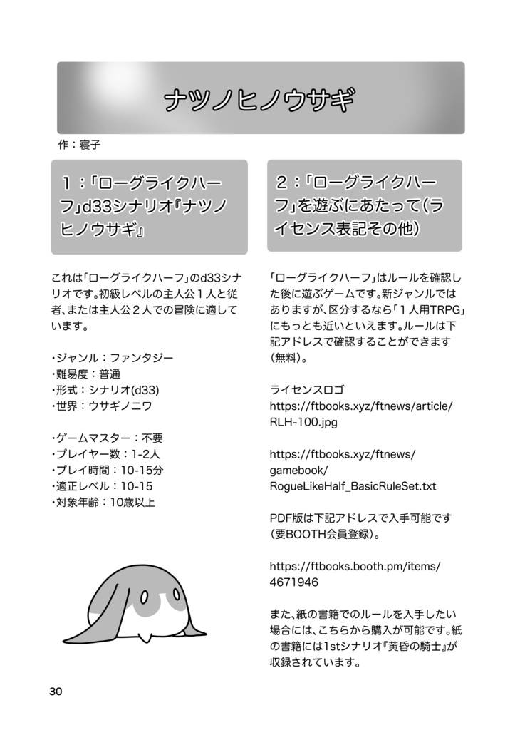 夏だ! ウサギだ! 怪談だ!