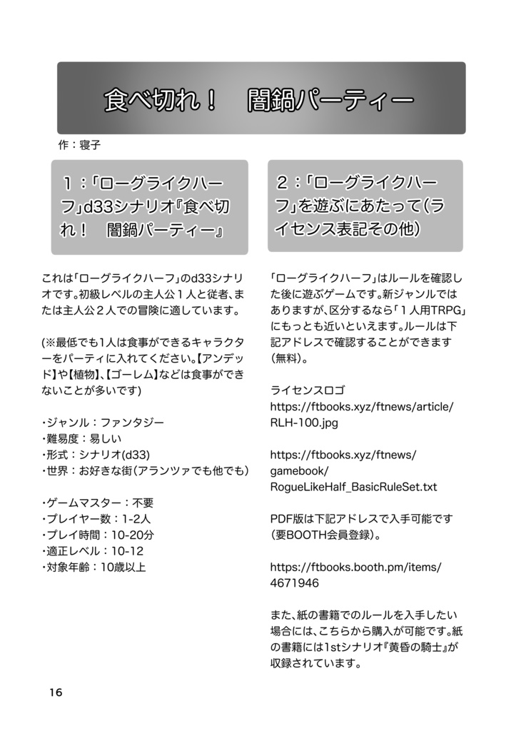 夏だ! ウサギだ! 怪談だ!