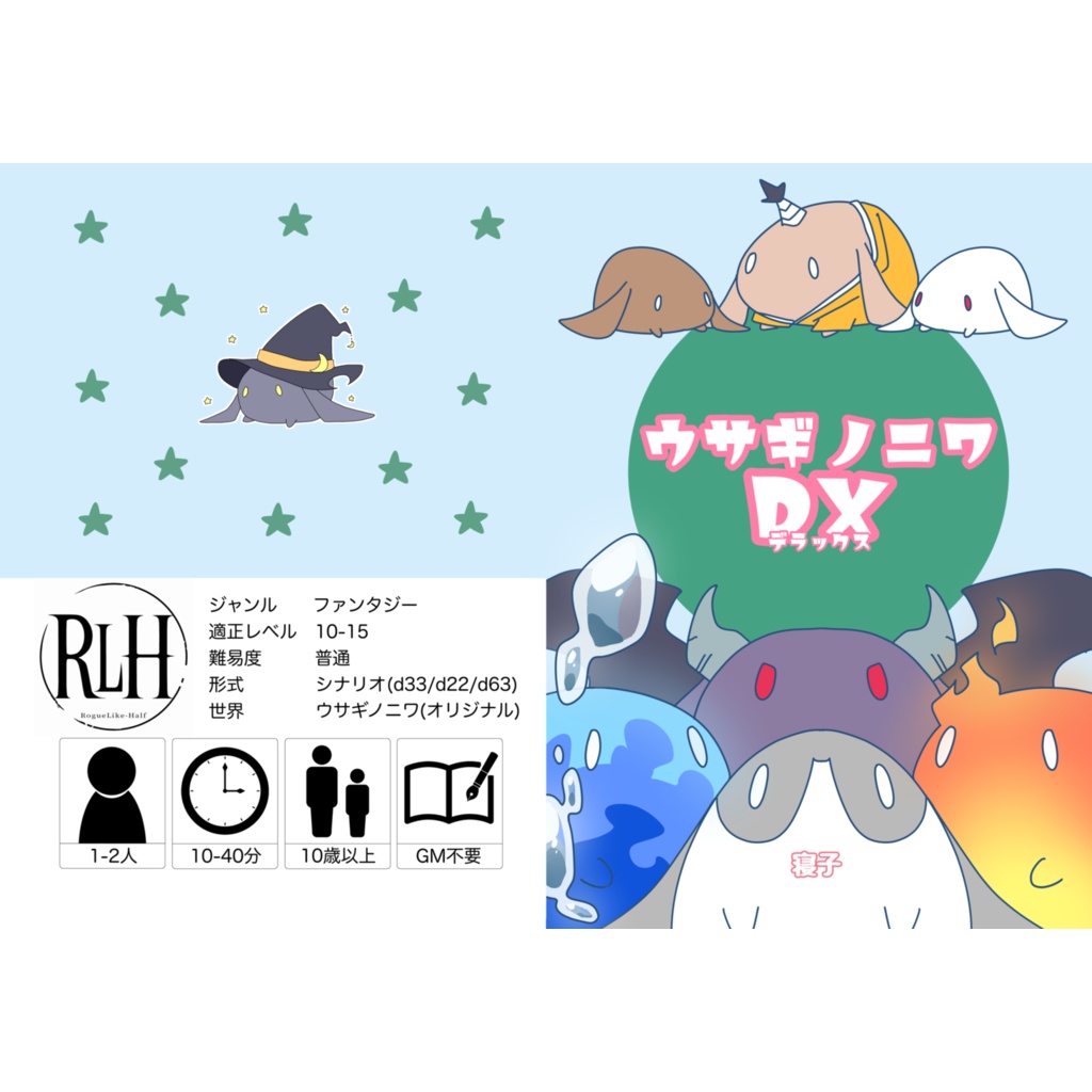 ウサギノニワDX