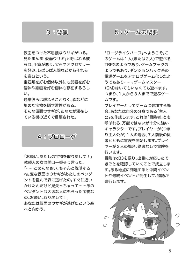 ウサギノニワDX