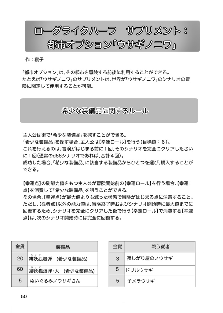 ウサギノニワDX