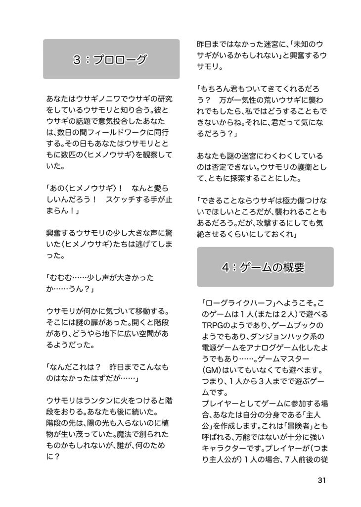 ウサギノニワDX