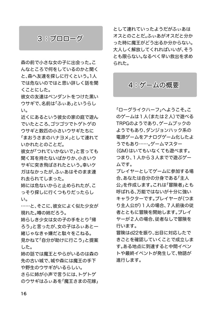 ウサギノニワDX